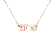 14k Gold Personalized Hebrew Name Necklace on 18" Chain (Made To Order)