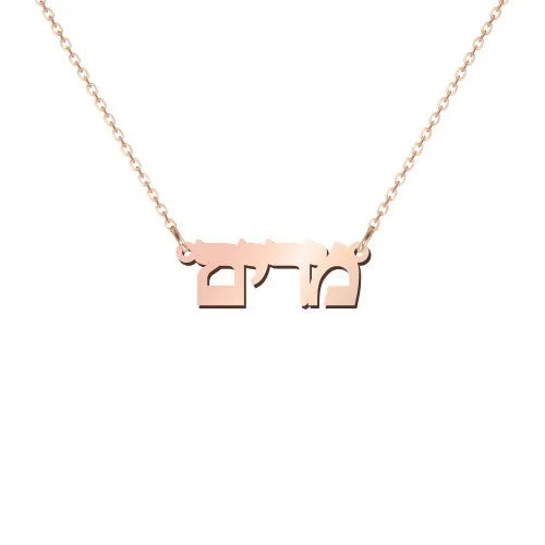 14k Gold Personalized Hebrew Name Necklace on 18" Chain (Made To Order)