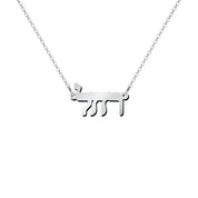 14k Gold Personalized Hebrew Name Necklace on 18" Chain (Made To Order)