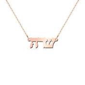 14k Gold Personalized Hebrew Name Necklace on 18" Chain (Made To Order)