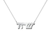 14k Gold Personalized Hebrew Name Necklace on 18" Chain (Made To Order)