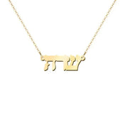 14k Gold Personalized Hebrew Name Necklace on 18" Chain (Made To Order)
